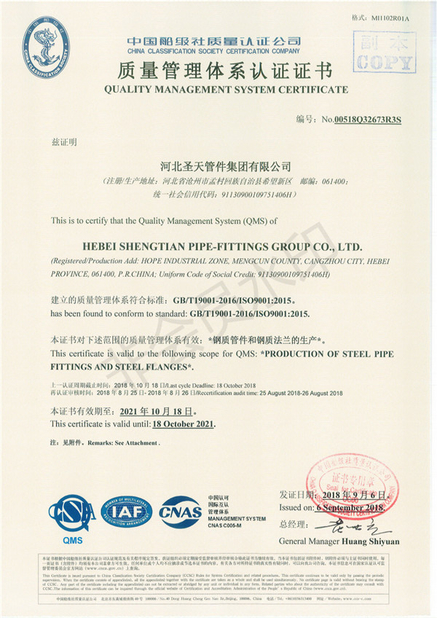 चीन Hebei Shengtian Pipe Fittings Group Co., Ltd. प्रमाणपत्र